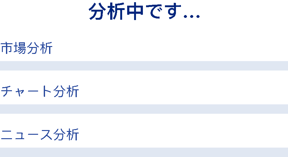 ロード中